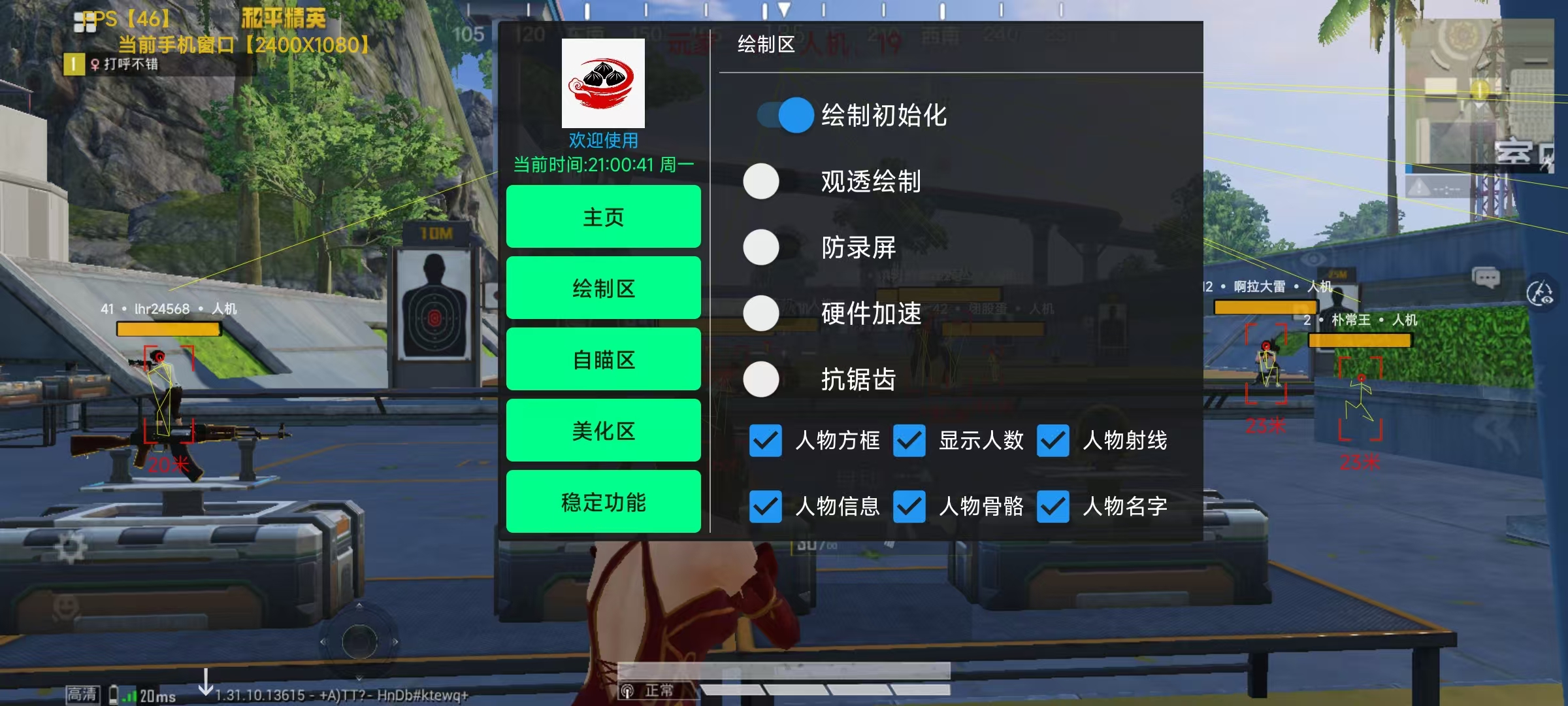 和平精英辅助软件详细评测：哪款值得信赖？